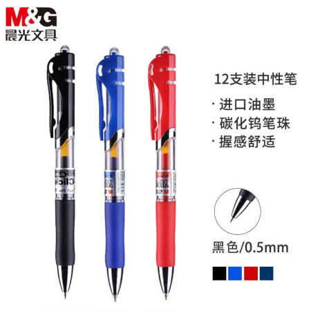 晨光(M&G)文具K35/0.5mm黑色中性筆 經典按動子彈頭簽字筆 辦公水筆 12支/盒